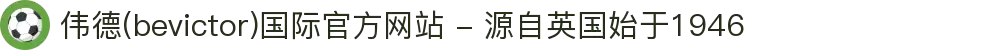 伟德(bevictor)国际官方网站 - 源自英国始于1946