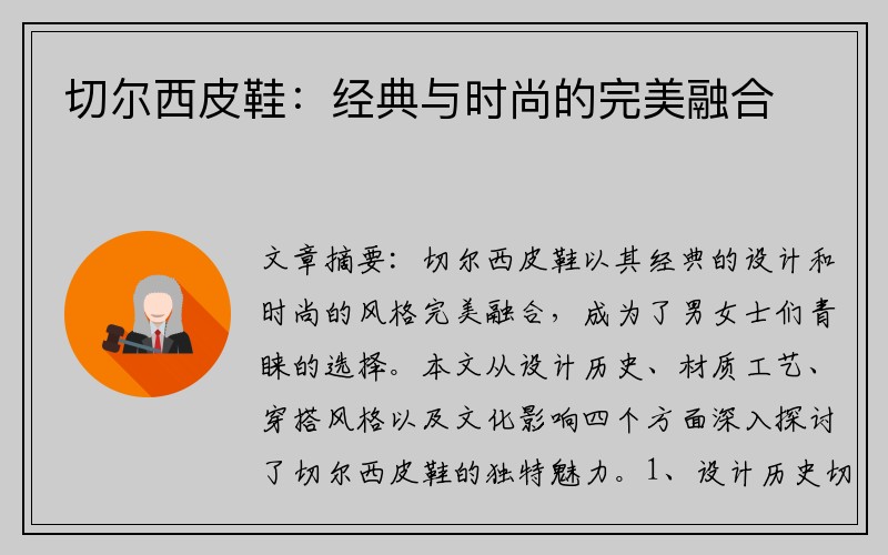 切尔西皮鞋：经典与时尚的完美融合