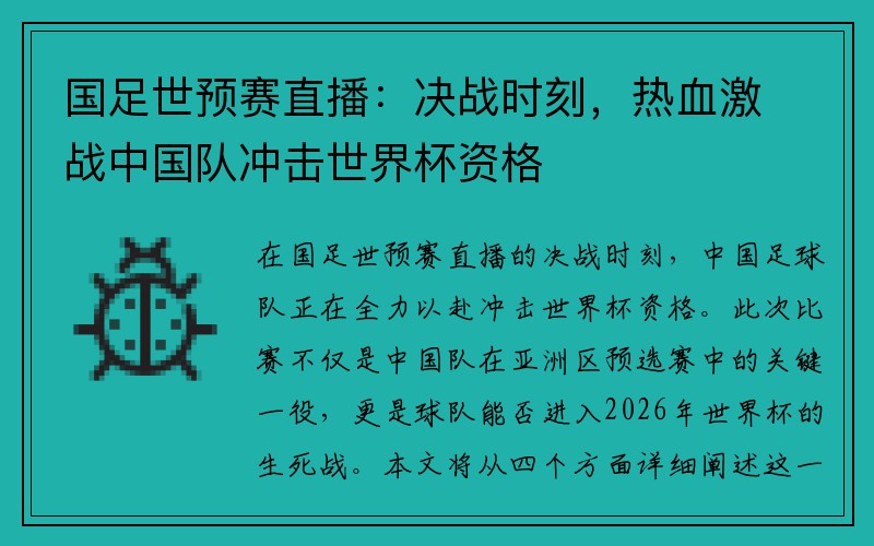 国足世预赛直播：决战时刻，热血激战中国队冲击世界杯资格