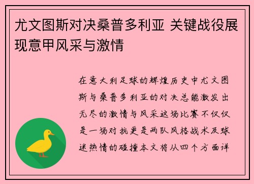 尤文图斯对决桑普多利亚 关键战役展现意甲风采与激情