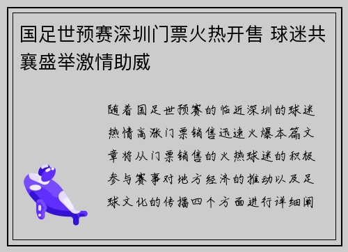国足世预赛深圳门票火热开售 球迷共襄盛举激情助威