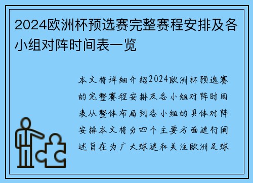 2024欧洲杯预选赛完整赛程安排及各小组对阵时间表一览