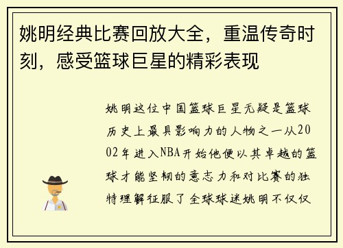 姚明经典比赛回放大全，重温传奇时刻，感受篮球巨星的精彩表现