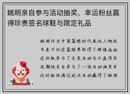 姚明亲自参与活动抽奖，幸运粉丝赢得珍贵签名球鞋与限定礼品