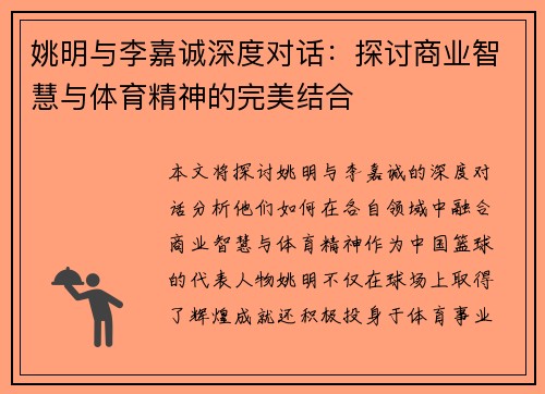 姚明与李嘉诚深度对话：探讨商业智慧与体育精神的完美结合