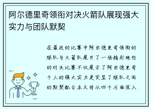 阿尔德里奇领衔对决火箭队展现强大实力与团队默契